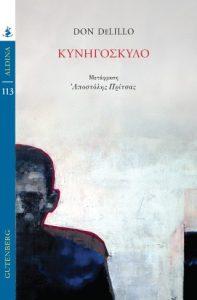 Κυνηγόσκυλο