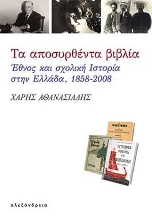 Τα αποσυρθέντα βιβλία