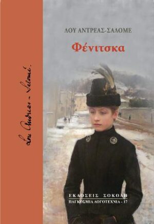 Φένιτσκα