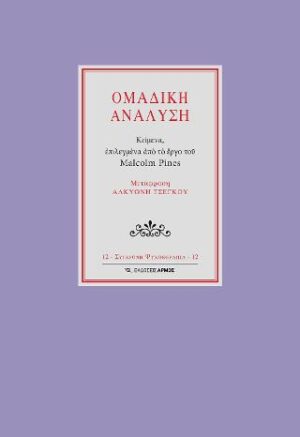 Ομαδική ανάλυση