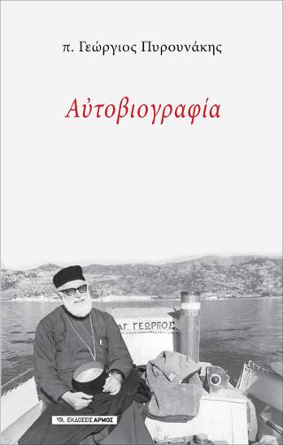 Αυτοβιογραφία