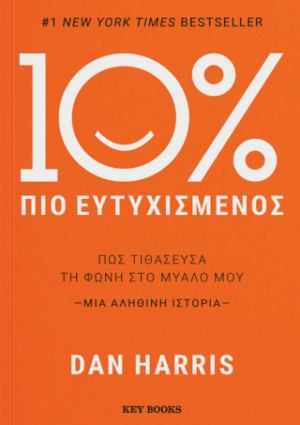 10% πιο ευτυχισμένος