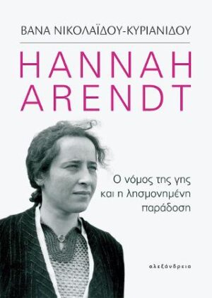 Hannah Arendt