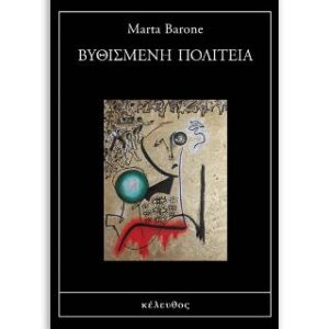 Βυθισμένη Πολιτεία