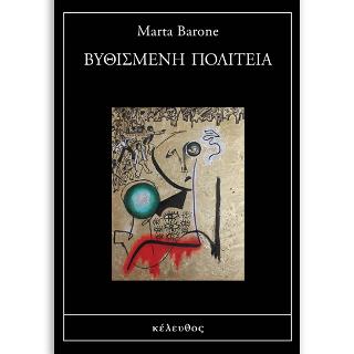Βυθισμένη Πολιτεία