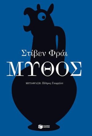 Μύθος