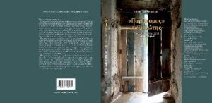 "ΠΑΡΑΝΟΜΟΣ" ΤΑΞΙΔΙΩΤΗΣ