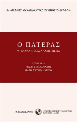 Ο πατέρας