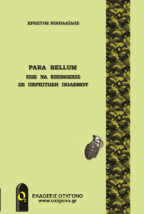 Para Bellum