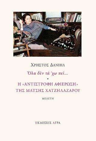 Όλα δεν τα 'χω πει...