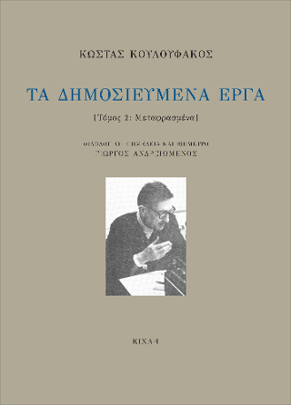 Τα δημοσιευμένα έργα