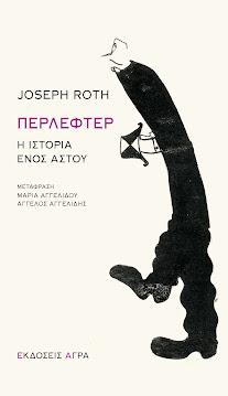 Περλέφτερ