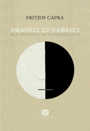 Αφανείς Συνάφειες