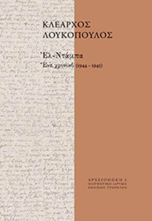 Ελ-Ντάμπα