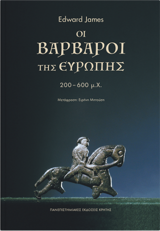 Οι Βάρβαροι της Ευρώπης