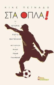 Στα όπλα!