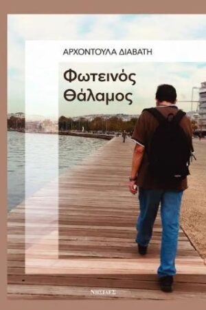 Φωτεινός θάλαμος