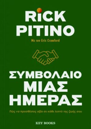 Συμβόλαιο μιας ημέρας