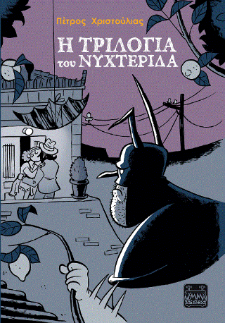 Η τριλογία του Νυχτερίδα
