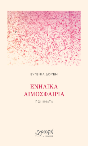 Ενήλικα αιμοσφαίρια