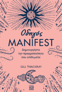 Οδηγός Manifest