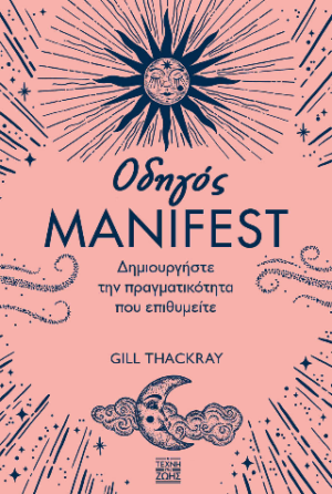 Οδηγός Manifest