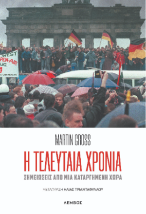 Η τελευταία χρονιά