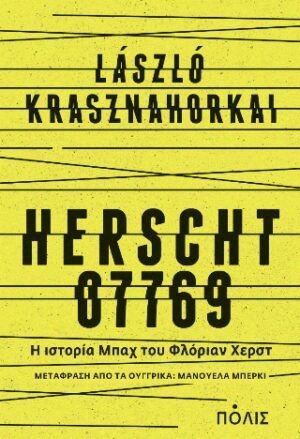 Χερστ 07769
