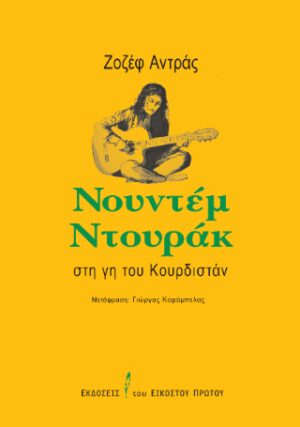 Νουντέμ Ντουράκ