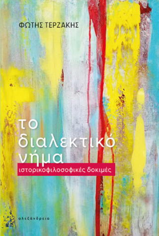το διαλεκτικό νήμα