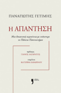 Η απάντηση
