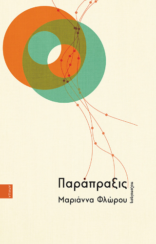 Παράπραξις