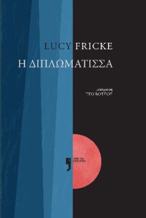 Η Διπλωμάτισσα