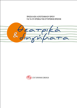 Θεατρικά