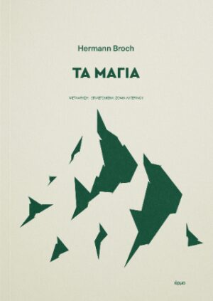 Τα Μάγια