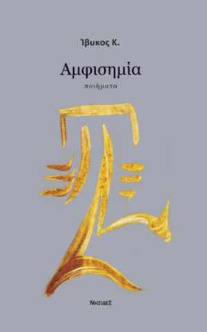 Αμφισημία