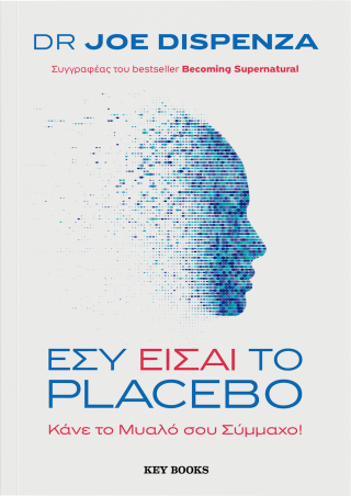 Εσύ είσαι το placebo
