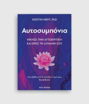Αυτοσυμπόνια