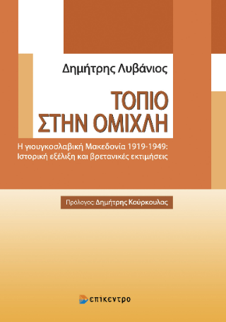 Τοπίο στην ομίχλη