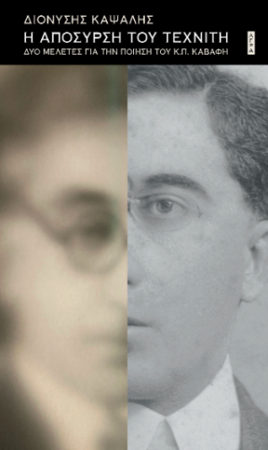 Η απόσυρση του τεχνίτη