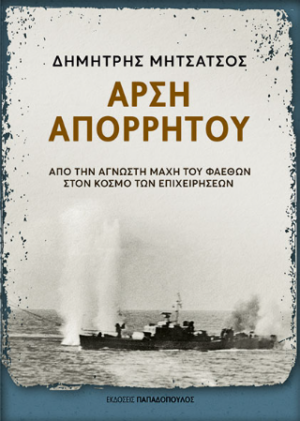 Άρση απορρήτου