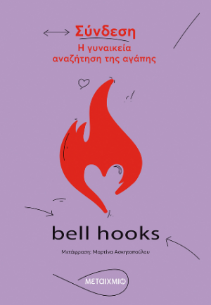 Σύνδεση