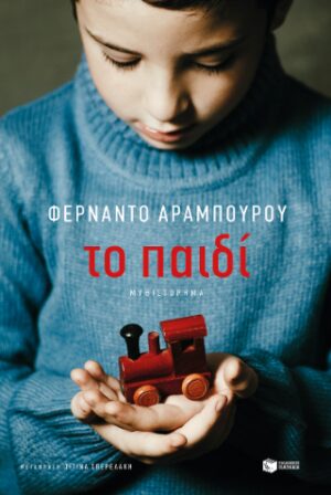 Το παιδί