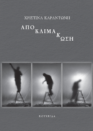 Αποκλιμάκωση