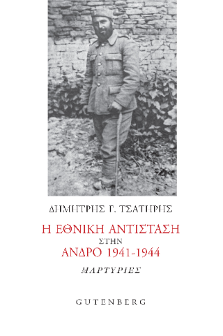 Η Εθνική Αντίσταση στην Άνδρο 1941-1944