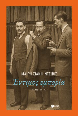 Έντιμος εμπορία