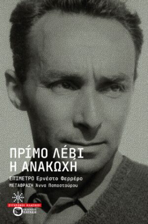 Η ανακωχή