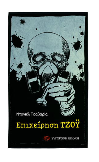 Επιχείρηση Τζόυ