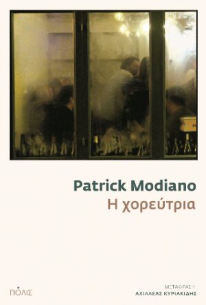 Η χορεύτρια