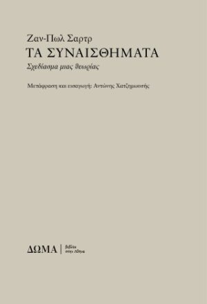 Τα συναισθήματα